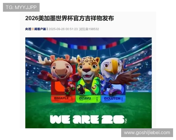 2026美加墨世界杯会徽的设计理念如何体现北美三国合作精神 2026美加墨世界杯会徽的设计理念如何体现北美三国合作精神