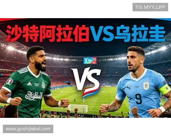 2026年世界杯沙特乌拉圭比赛直播平台推荐及转播时间安排