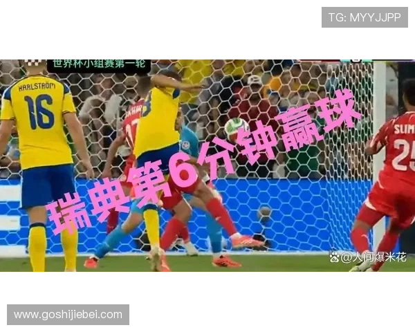2026年世界杯瑞典对阵突尼斯比赛录像回放全场高清回放与精彩瞬间回顾 2026年世界杯瑞典对阵突尼斯比赛录像回放全场高清回放与精彩瞬间回顾